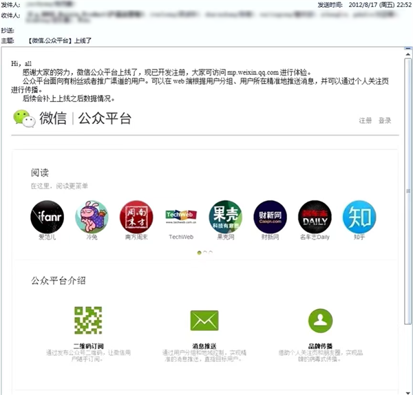 微信公众平台迎来十岁生日：还记得你关注的<span class=