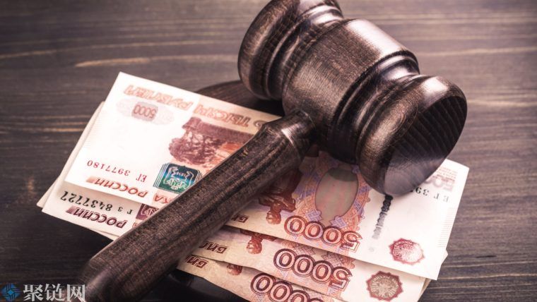俄罗斯伊尔库茨克地区的加密矿工被罚款近170万美元