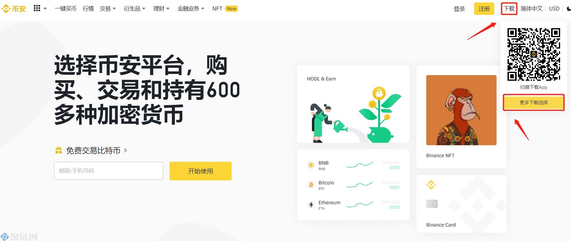 币安交易所怎么下载？Binance币安交易所app下载教程