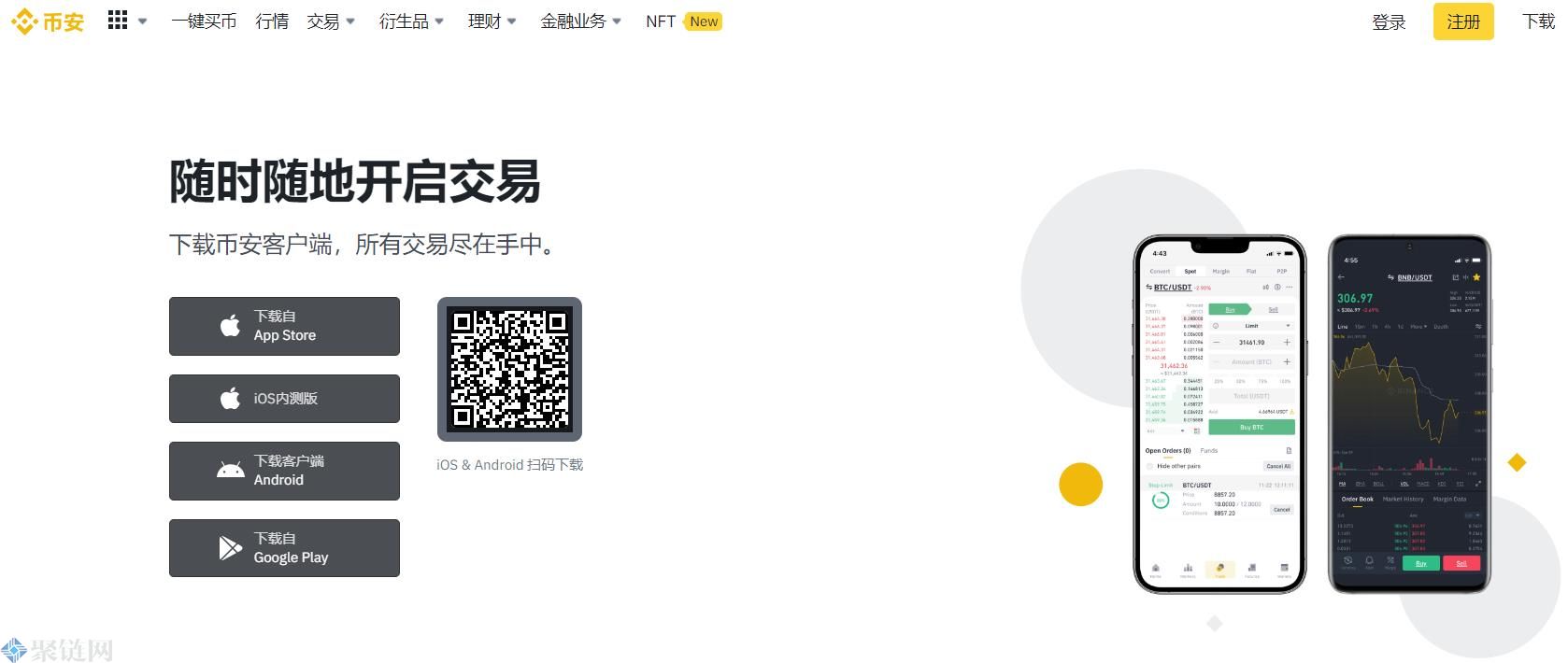 币安交易所怎么下载？Binance币安交易所app下载教程