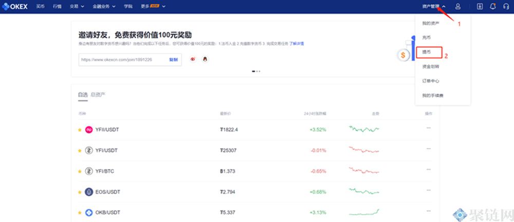 欧易怎么提现人民币？OKEX欧易交易所提现教程图解