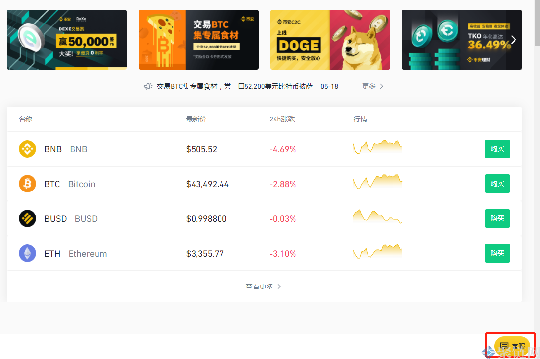 币安交易所客服怎么联系？币安客服在哪里