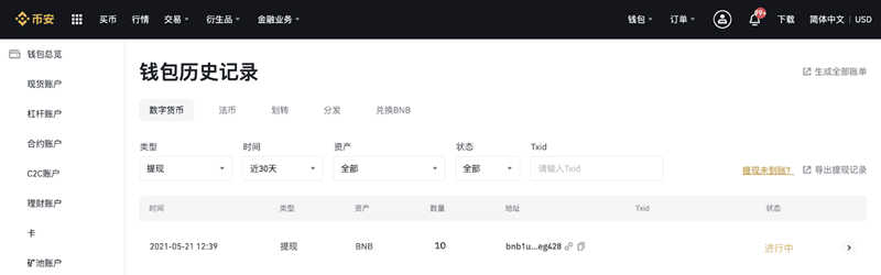 币安网怎么样提现金？币安网交易提现教程