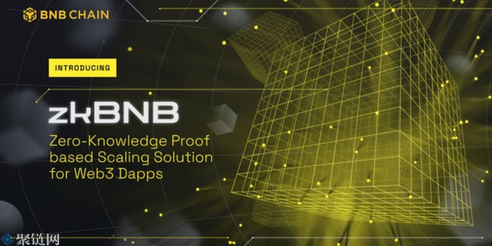 BNB链上线零知识证明扩容方案zkBNB，其测试网和主网预计年底发布