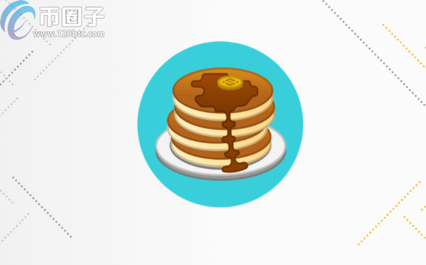 CAKE币是什么币?币安智能链龙头CAKE币介绍 CAKE币是什么币?币安智能链龙头CAKE币介绍