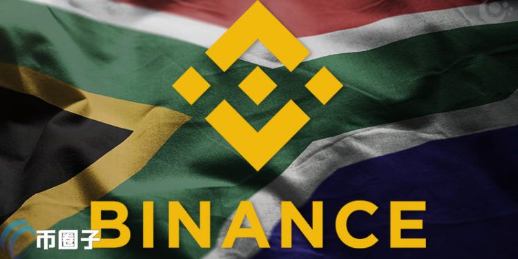 币安罕见回击!南非金管局控非法 Binance反呛我们不承认您权威 币安罕见回击!南非金管局控非法 Binance反呛我们不承认您权威