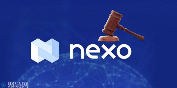 Nexo被美国八个州的监管机构禁止提供收益型产品
