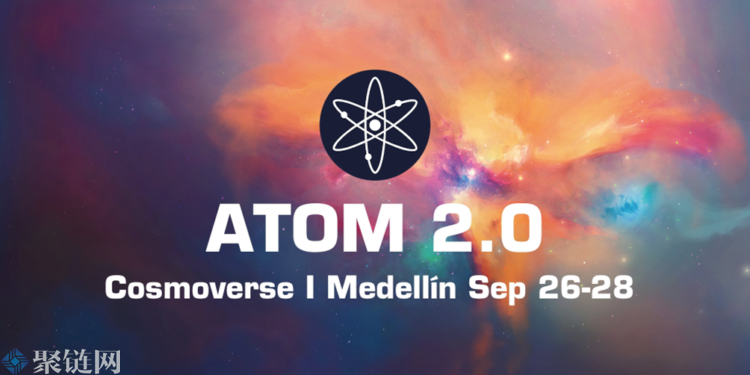Cosmos 2.0将在10月3日升级，同时会开放$ATOM跨链质押并减少代币发行量