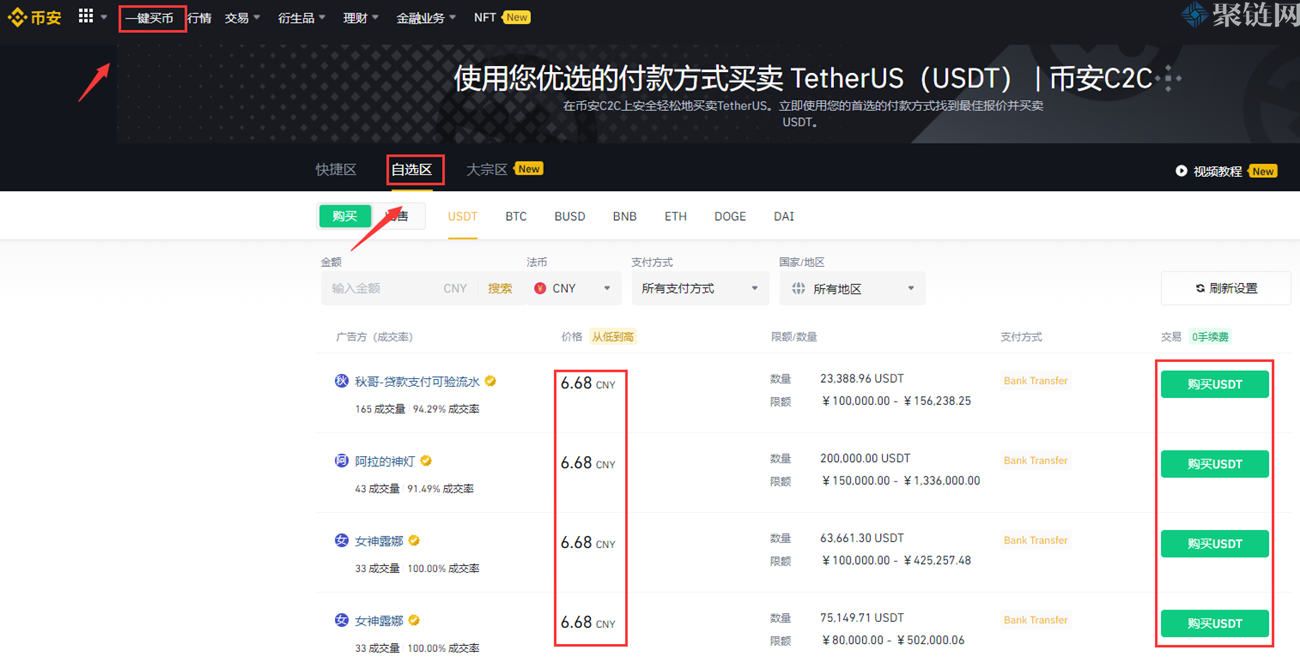 币安买币教程篇：如何在“币安”交易所上购买比特币
