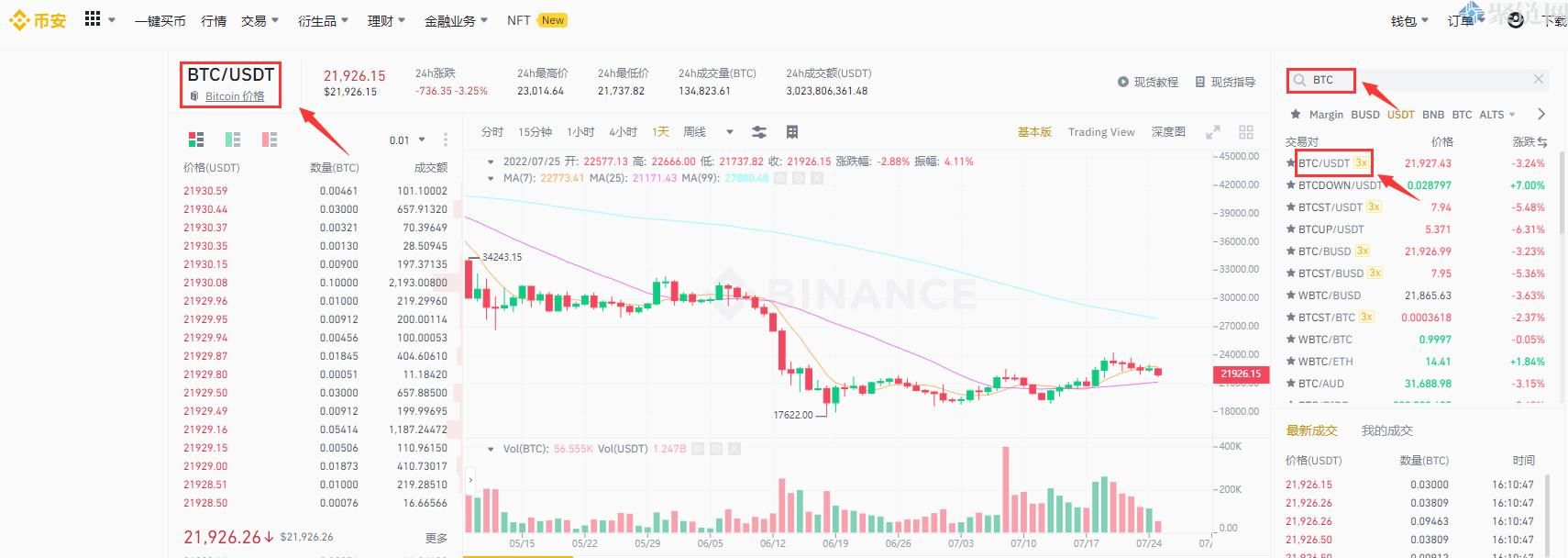 币安买币教程篇：如何在“币安”交易所上购买比特币