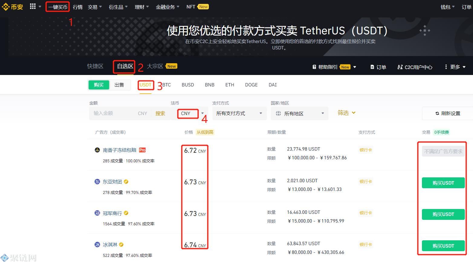 币安法币交易在哪里？币安法币交易规则一览