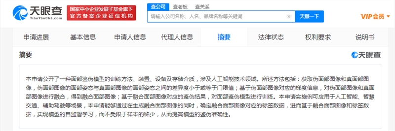 图源：天眼查APP