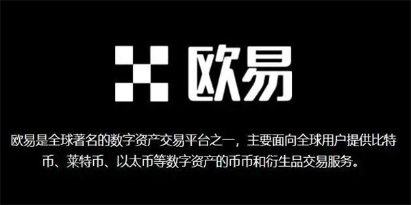 欧易官网中文版下载-欧易中文网页版登录入口