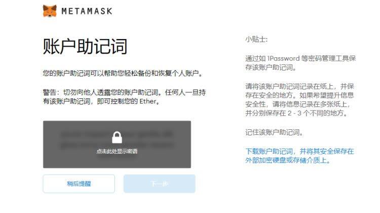 MetaMask小狐狸钱包安装/创建/主网设置教程-第11张图片-欧意下载