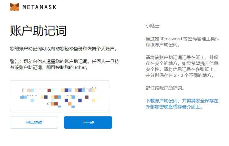 MetaMask小狐狸钱包安装/创建/主网设置教程-第12张图片-欧意下载