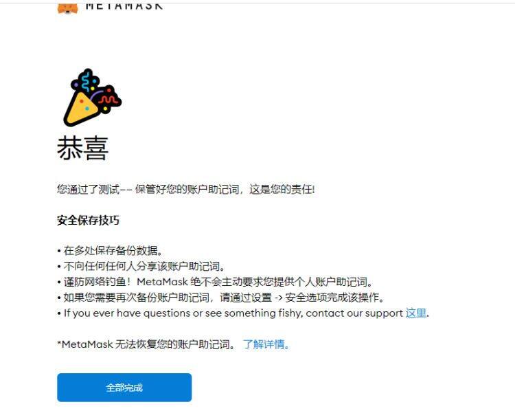 MetaMask小狐狸钱包安装/创建/主网设置教程-第13张图片-欧意下载