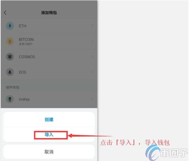 imToken冷钱包怎么创建？imToken冷钱包设置图解教程-第4张图片-欧意下载