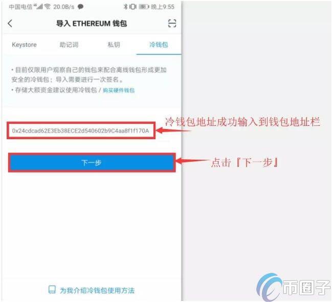 imToken冷钱包怎么创建？imToken冷钱包设置图解教程-第5张图片-欧意下载