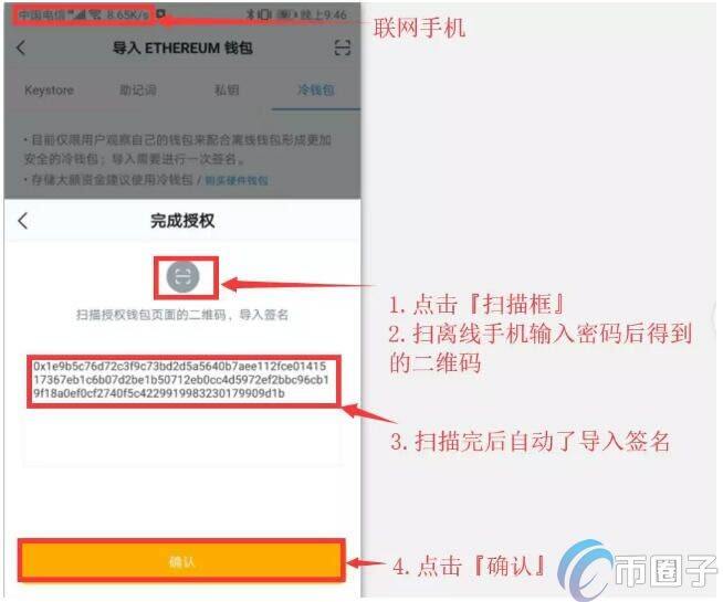 imToken冷钱包怎么创建？imToken冷钱包设置图解教程-第11张图片-欧意下载