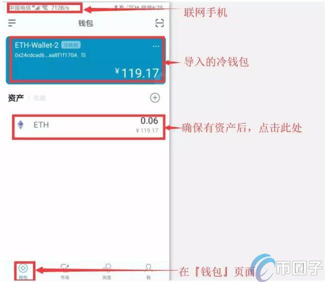 imToken冷钱包怎么创建？imToken冷钱包设置图解教程-第13张图片-欧意下载