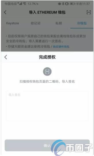 imToken冷钱包怎么创建？imToken冷钱包设置图解教程-第23张图片-欧意下载