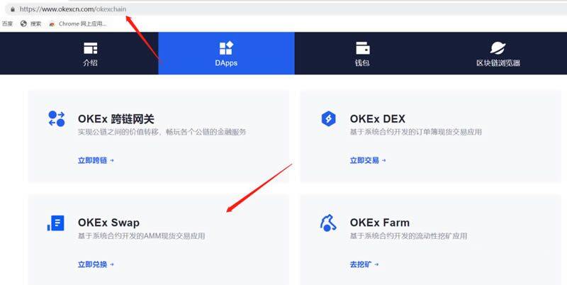 教你玩OKEx Chain(OK链)操作步骤教程-第1张图片-欧意下载