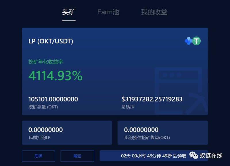 教你玩OKEx Chain(OK链)操作步骤教程-第10张图片-欧意下载