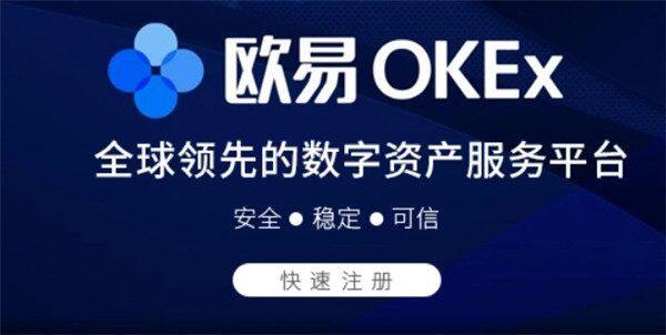 欧意最新版安全下载 交易所appV6.0.13安全下载地址-第1张图片-欧意下载