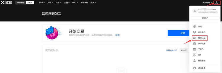 欧意OKX怎么注册?电脑端欧意OKX注册教程流程详解-第2张图片-欧意下载