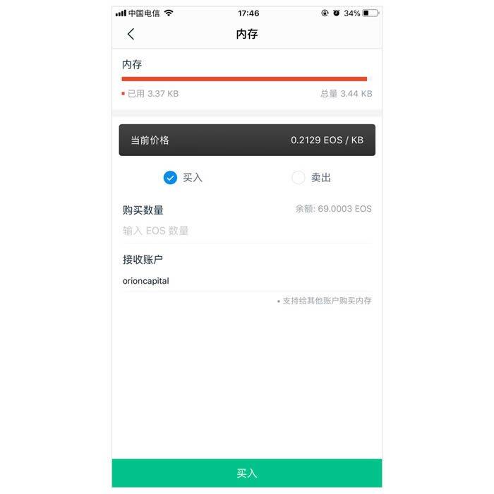 imToken钱包内如何买卖EOS的CPU、NET资源教程-第3张图片-欧意下载