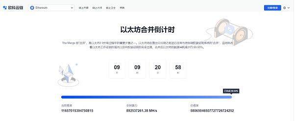 以太坊合并时间：如何精准把握TTD了解一下-第2张图片-欧意下载