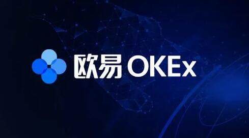 鸥易okex网页版下载  鸥易oKex鸥易交易所下载-第2张图片-欧意下载