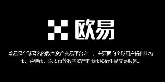 ok欧意是正规的吗?鸥意ok交易平台怎么样?-第2张图片-欧意下载