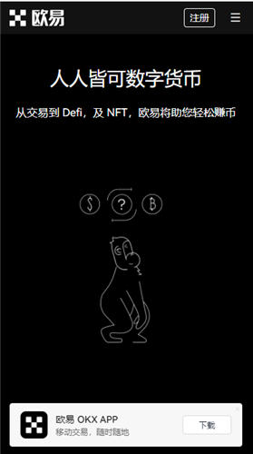 ok交易所app下载注册了吗_欧意web钱包下载V6.2.32-第2张图片-欧意下载