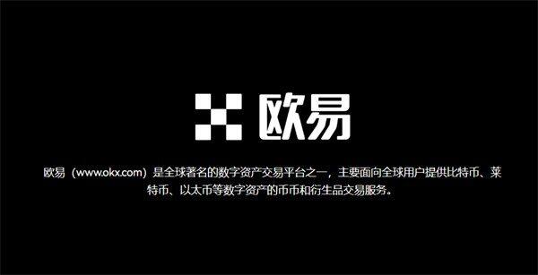 okex欧意客户端下载 欧意okex在线注册下载-第1张图片-欧意下载