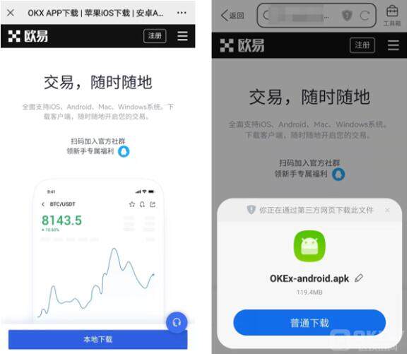 鸥易OKX怎么注册 鸥易交易所注册教程(最新)-第9张图片-欧意下载