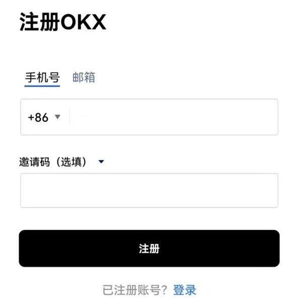 鸥易OKX怎么注册 鸥易交易所注册教程(最新)-第10张图片-欧意下载