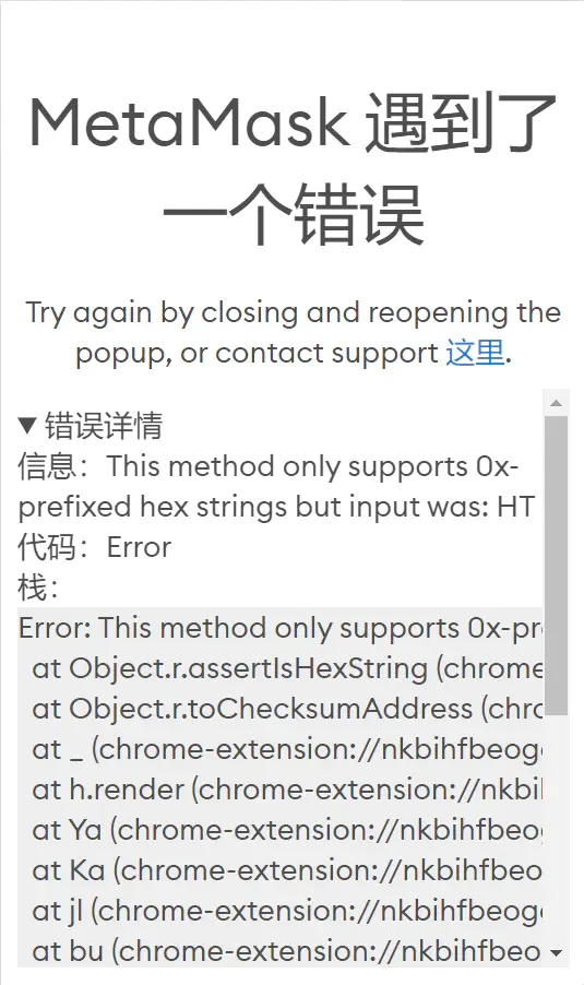 如何解决小狐狸钱包报错问题，HECO链上小狐狸钱包突然报错解决方法-第1张图片-欧意下载