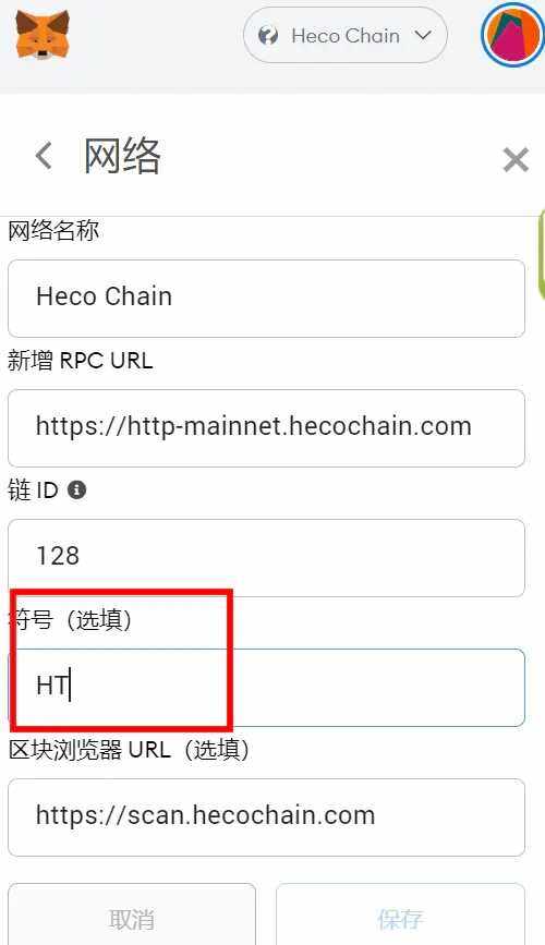 如何解决小狐狸钱包报错问题，HECO链上小狐狸钱包突然报错解决方法-第4张图片-欧意下载