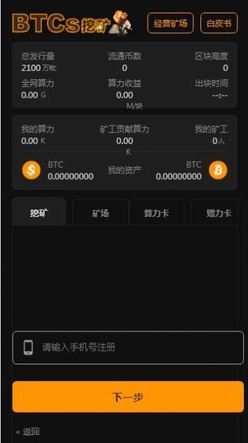 中本聪币下载安装App手机版本_下载core中本聪币官方app-第1张图片-欧意下载