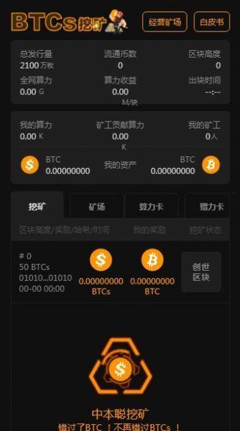 中本聪币下载安装App手机版本_下载core中本聪币官方app-第2张图片-欧意下载