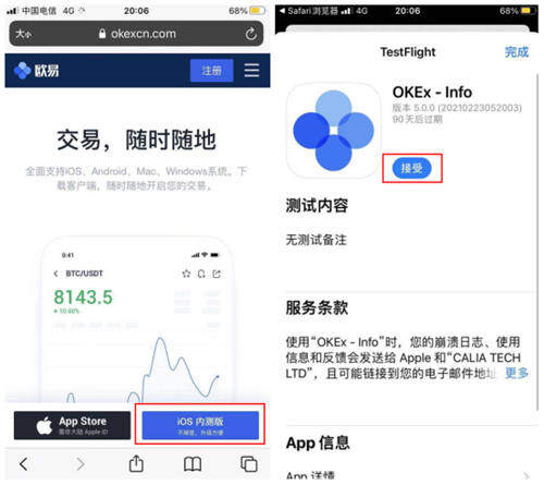 欧意iOS内测版下载（ok最新测试版下载）-第4张图片-欧意下载