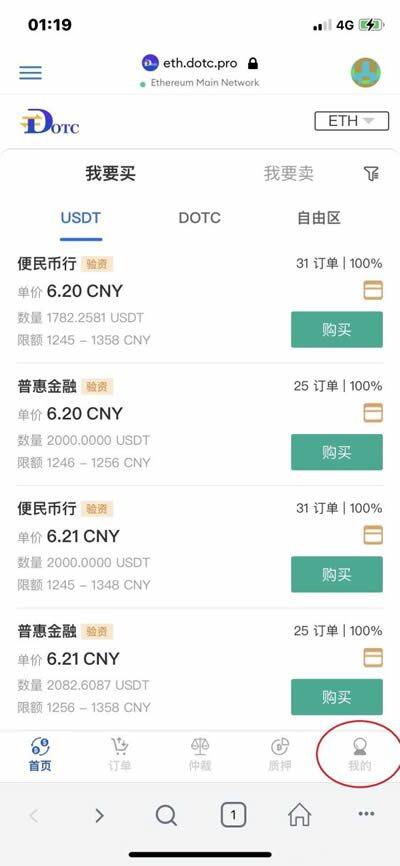 DOTC去中心化交易平台使用教程：授权DAPP-第2张图片-欧意下载