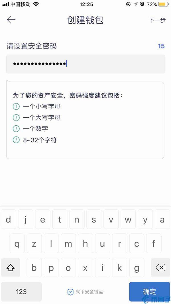 火币钱包如何创建新钱包？火币钱包创建新钱包教程-第3张图片-欧意下载