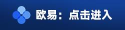 ok易欧交易所下载 ok虚拟币平台易欧app安卓版下载-第1张图片-欧意下载