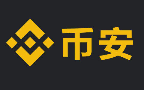 三大区块链交易平台 国内三大交易所＊＊＊需知-第4张图片-binance下载