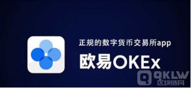 欧意交易所返佣|OKX交易所返佣-第3张图片-欧意下载