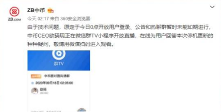 ZB|中币交易所跑路?（无法提币）-第1张图片-欧意下载