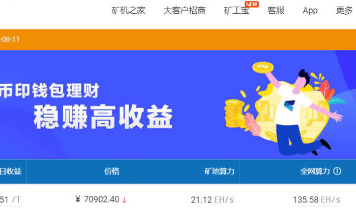 数字货币平台排行榜,2021年数字货币挖矿平台排名前十介绍-第8张图片-binance下载
