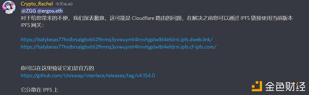 Uniswap因Cloudflare路由问题再次宕机-第1张图片-binance下载